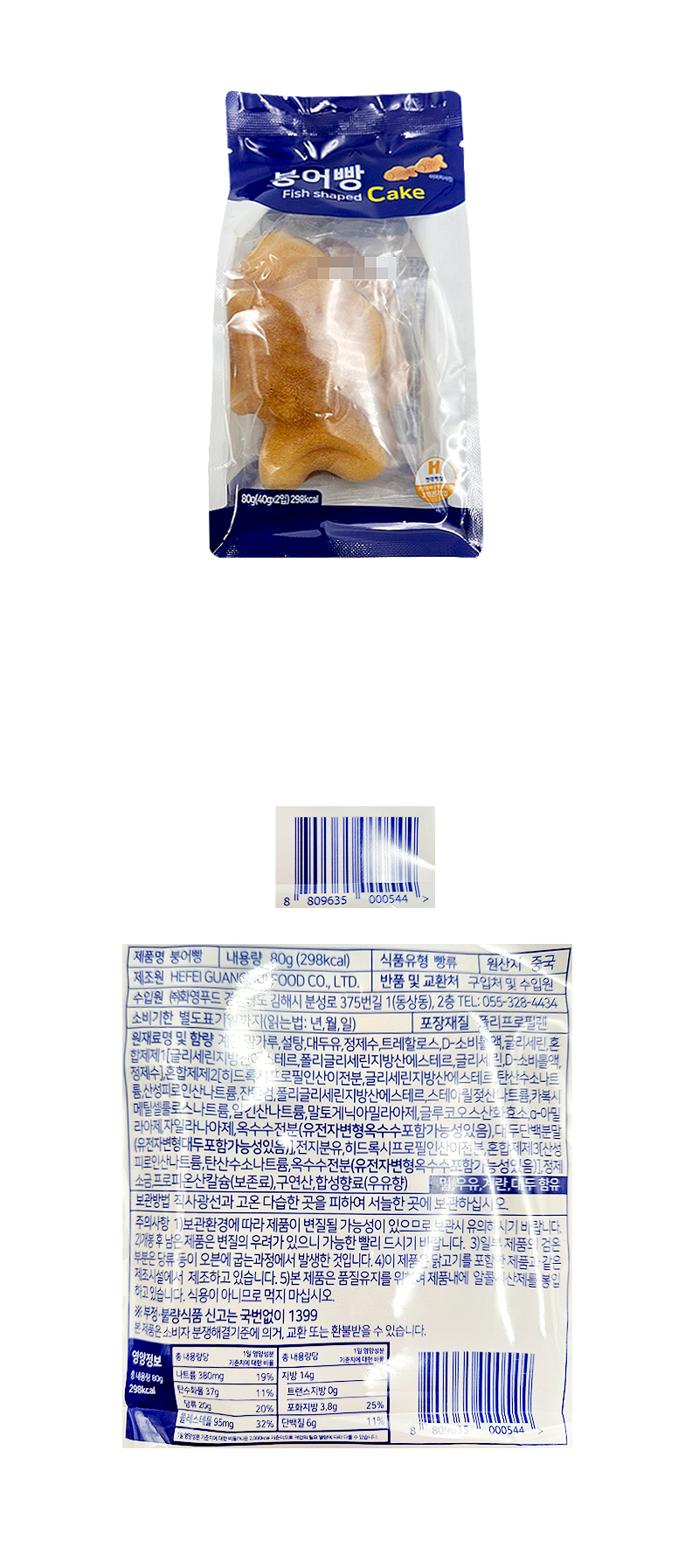 붕어빵케이크[천원빵] & 상품정보